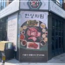 뉴서울식당 이미지