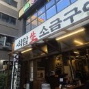석암생소금구이마곡 | 마곡역 맛집 '석암생소금구이 마곡본점' 돌판 삼겹살 솔직후기