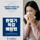 서울탑신경외과의원 | 개봉역정형외과 추워진 날씨에 걱정되는 독감, 환절기 독감 예방법