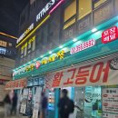 녹번 횟집 은평구청 횟집 노량진종합어시장 방문 후기 메뉴판만 보는 용도로 보세요