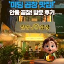 주식회사 일마레푸드서비스 | [안동 곱창] 하노이 미딩에서 이런 곱창을?🔥&#39;안동 곱창&#39; 맛집 방문 후기!🤤