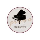 김민정음악학원 이미지
