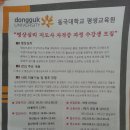 명상심리지도사자격증과정--동국대평생교육원 이미지