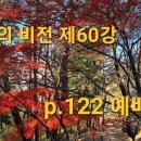 『불교의 비전』제60강 p.122 예배문 이미지