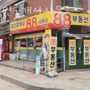 88공인중개사사무소 | 부천부동산 88공인중개사사무소 아파트시세