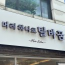 하나로미용실 - 사하구 오작로 165 | [머리 하나로 탈바꿈] 구산역 미용실 추천 남자 히피펌 후기