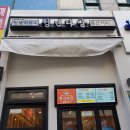 청보다방 | [인천계양] 청년다방 계양구청점 후기