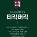 속초중앙전통시장 | ㅡ속초 중앙시장 맛집 추천｜티각태각 직접 먹어본 후기! 바삭한 전통 간식 추천