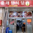 중래향 이미지