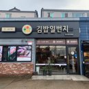 김밥일번지 흥동점 이미지