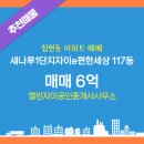 이편한공인중개사사무소 | 집현동 아파트 새나루1단지자이e편한세상 열린자이공인중개사사무소 매물