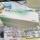 다비치안경 대구동성로점 | 대구 동성로안경/다비치안경 동성로점 원데이렌즈추천 1day 에어루틴 난시 투명렌즈 솔직 후기