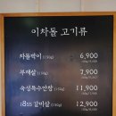 이차돌 동두천 지행점 이미지