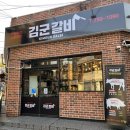 부산 연산동 토곡맛집 김군갈비 가성비소갈비