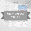 진해구 ⓑ-7 | [주간 쿠쿠] 2021년 7월 셋째 주 : 하루는 책상 앞을 벗어나야
