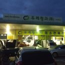 서부청과