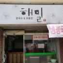 해밀칼국수 - 세종특별자치시 | 해밀칼국수
