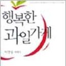 행복한과일 이미지