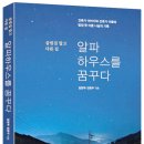 임창복 - "알파하우스를 꿈꾸다" 출간 이미지