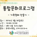 [목포건강가정지원센터] 취약위기가족지원사업 3월 통합문화프로그램 이미지
