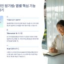 컴퓨터 기본 동작원리 및 문서작성, 인터넷 및 스마트폰 사용법 | 일본어 단어 암기 앱 완벽 활용법