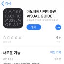 로버트개러지 | 아모레퍼시픽미술관, 현대미술 소장품 특별전 《APMA, CHAPTER FOUR》 솔직한 감상 후기 (+사전예약 링크)