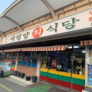 태평양식당 | 대구 동구 불로시장 무침회 맛집 태평양회식당 현지인 포장 후기