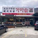 남산가마솥돼지국밥
