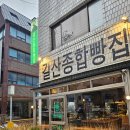 강동종합정비 | [양재 빵맛집] 길산종합빵집, 원래 어디서 시작됐나?