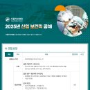 서울아산병원 구인 2025년 신입 보건직 공채 이미지