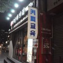 하남돼지집 이미지