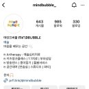 마인드버블(MindBubble) 이미지