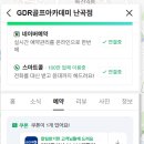 GDR 골프아카데미 난곡점 네이버블로그