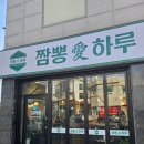 #포항효자맛집 &#34;탕수육 맛있다. [짬뽕애하루]&#34;