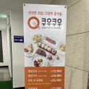 쿠우쿠우통영점 이미지