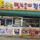 토부리병천순대감자탕 이미지