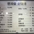 진사골순대국 이미지