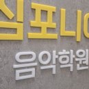 쉼;피아노음악학원