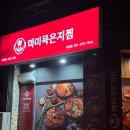 마미묵은지찜 이미지