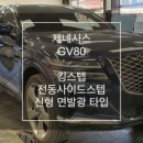 KA4 카니발 전동 사이드스텝 킹스텝시공으로 편안한 승하차가 가능해요