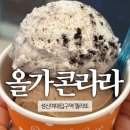 올가전 | 성신여대입구역 젤라또 맛집 올가콘라라 내돈내산 후기 | 디저트 카페 추천