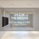 영등제일3차아파트 | [32평] 영등제일 3차 익산 인테리어 리모델링 LX지인