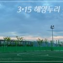 3·15 해양누리공원 풋살장 이미지