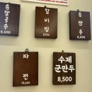 진주만두 - 춘천시 금강로 89 | 진주만두