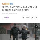 휴 잭맨, 눈 오는 날에도 13살 연상 아내와 데이트 '다정' 이미지