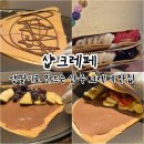 상산로 | 상주 디저트 맛집 생딸기 가득한 샵크레페 상주중앙시장맛집 솔직후기