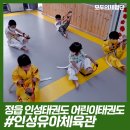 인성유아체육관 이미지