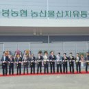 음봉농협 산지유통센터 이미지