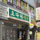 로타리포차식당 이미지
