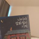 나미야빵집